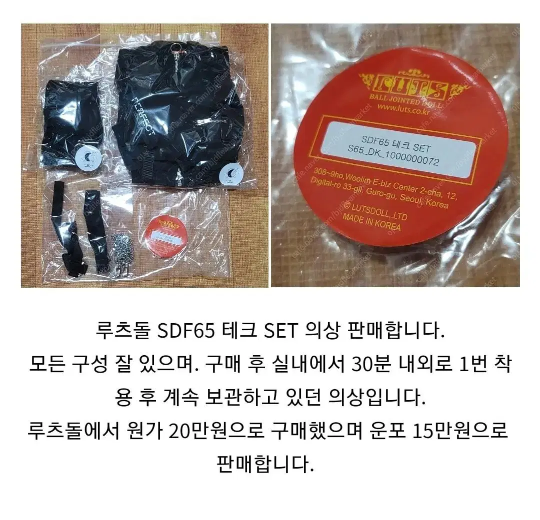 루츠돌 SDF65 테크 SET 의상 / SD17