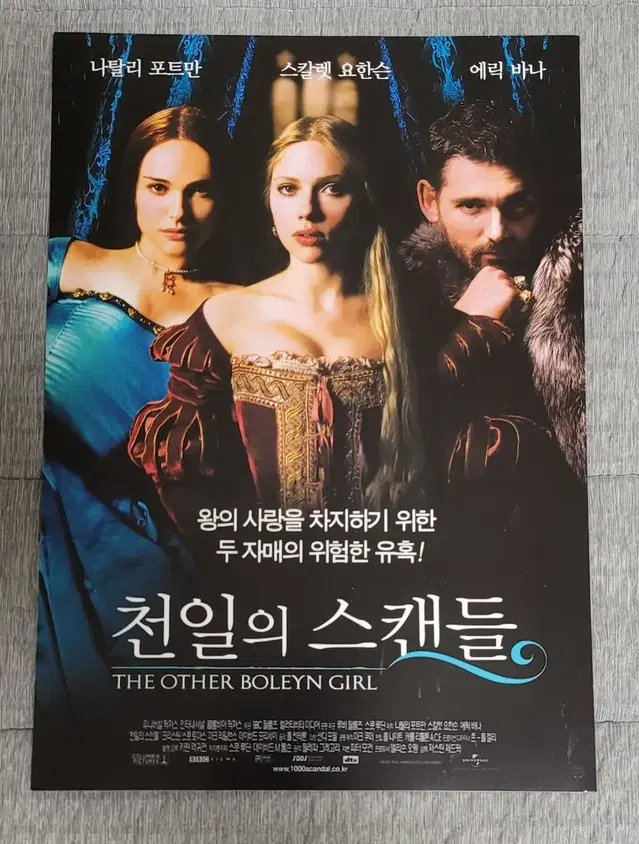 [영화팜플렛] 천일의 스캔들 전단지 (2008) 스칼렛요한슨 나탈리포트만