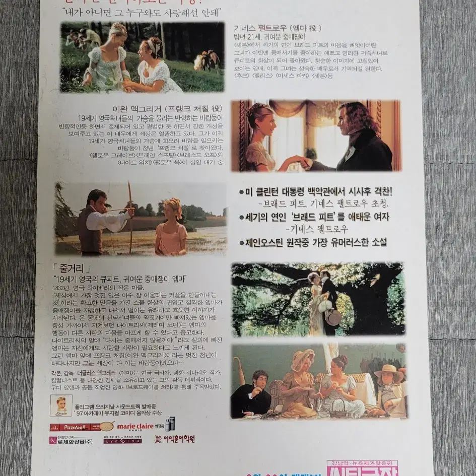 [영화팜플렛] 엠마 전단지 (1997) 기네스팰트로우 이완맥그리거