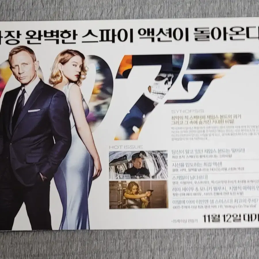 [영화팜플렛] 007 스펙터 전단지 (2015) 다니엘크레이그 레아세이두