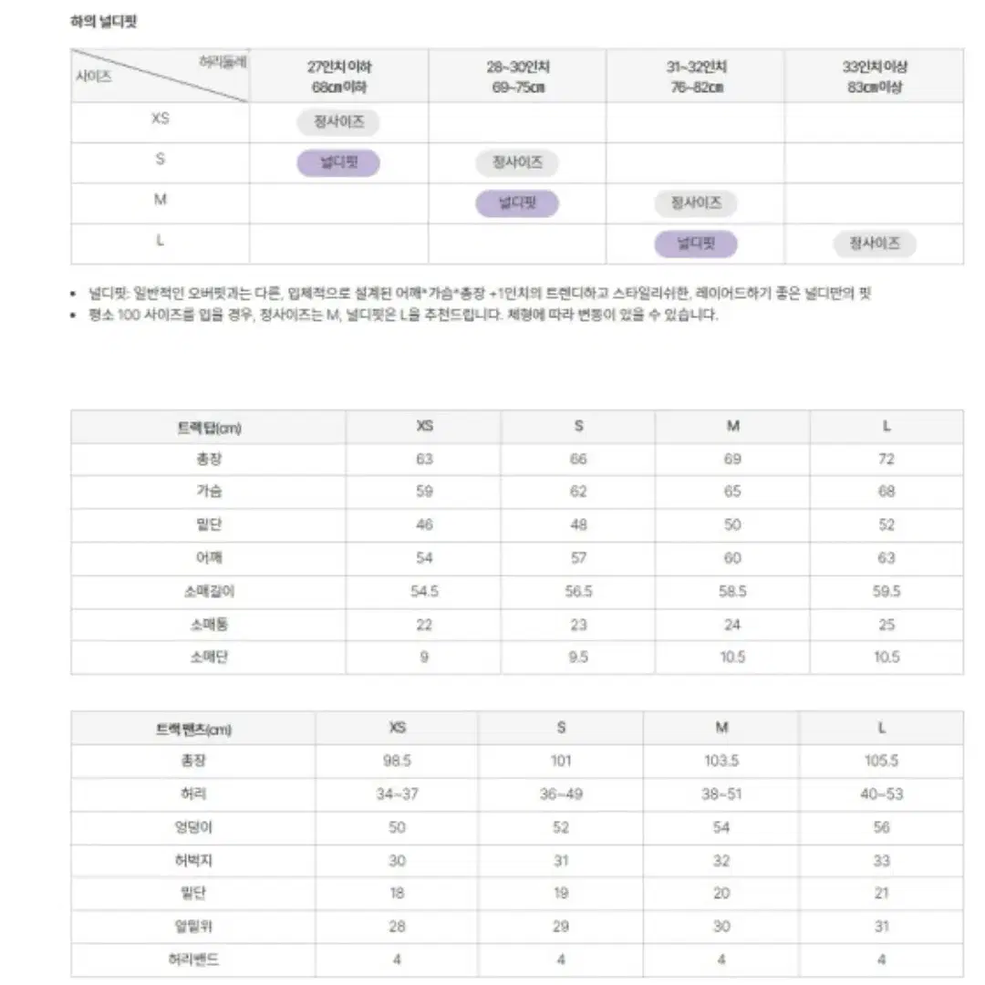 널디 dna 트랙팬츠 크림 색상 s 새제품 판매합니다