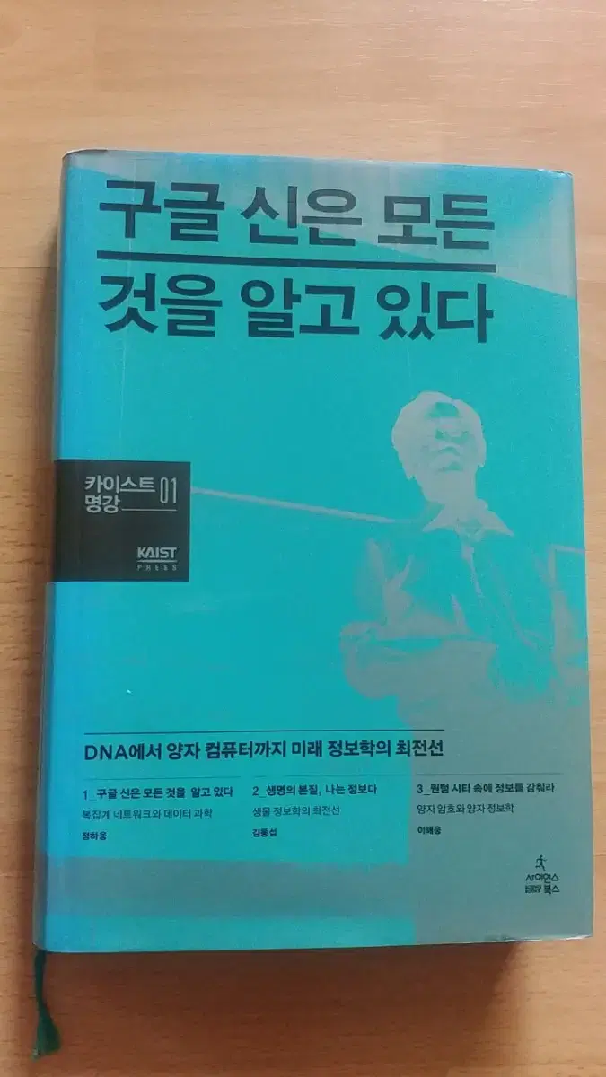 구글 신은 모든 것을 알고 있다