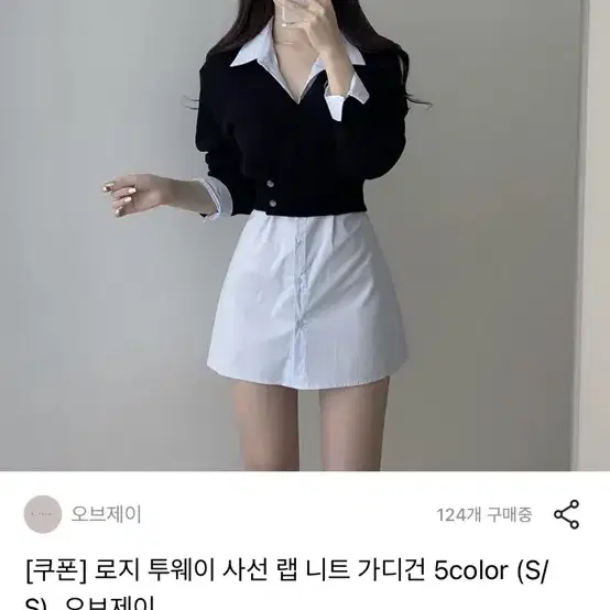 오브제이 셔츠원피스 가디건 세트 팔아요