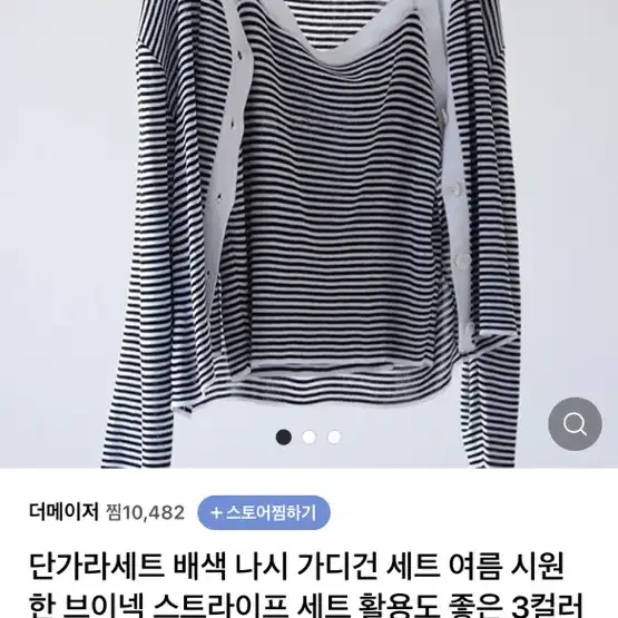 나시 가디건 세트