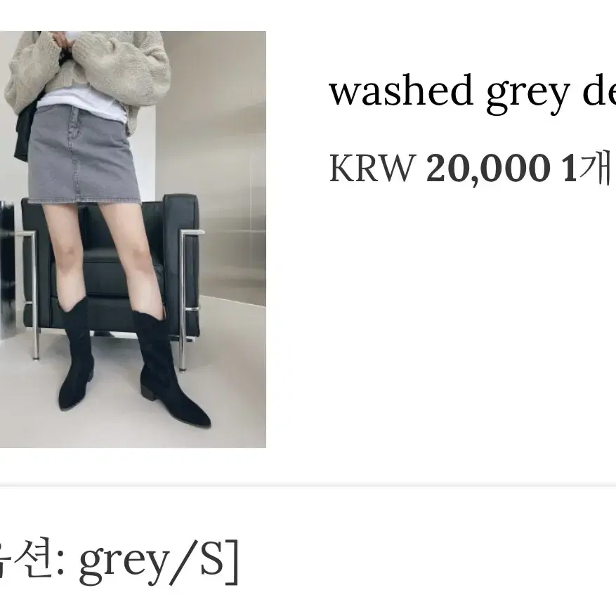 쓰리타임즈 washed grey denim skirt S