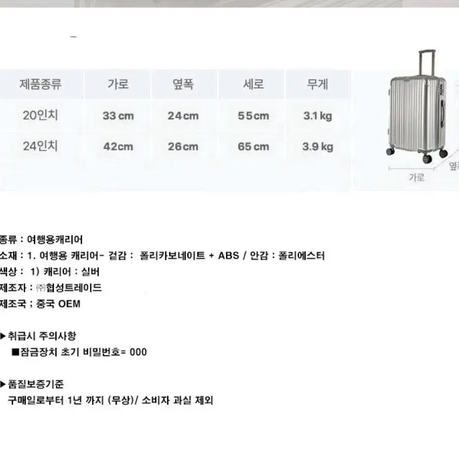 여행용캐리어 20인치+24인치셋트(새상품)