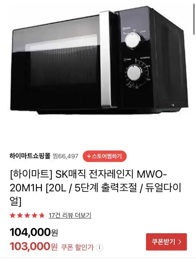 새상품 SK매직 전자레인지 MWO-20M1H