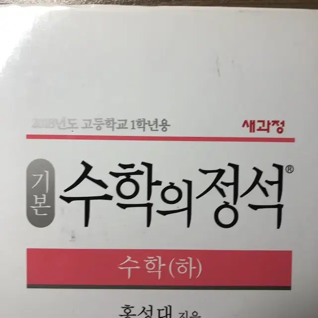 수학의 정석 수학 하