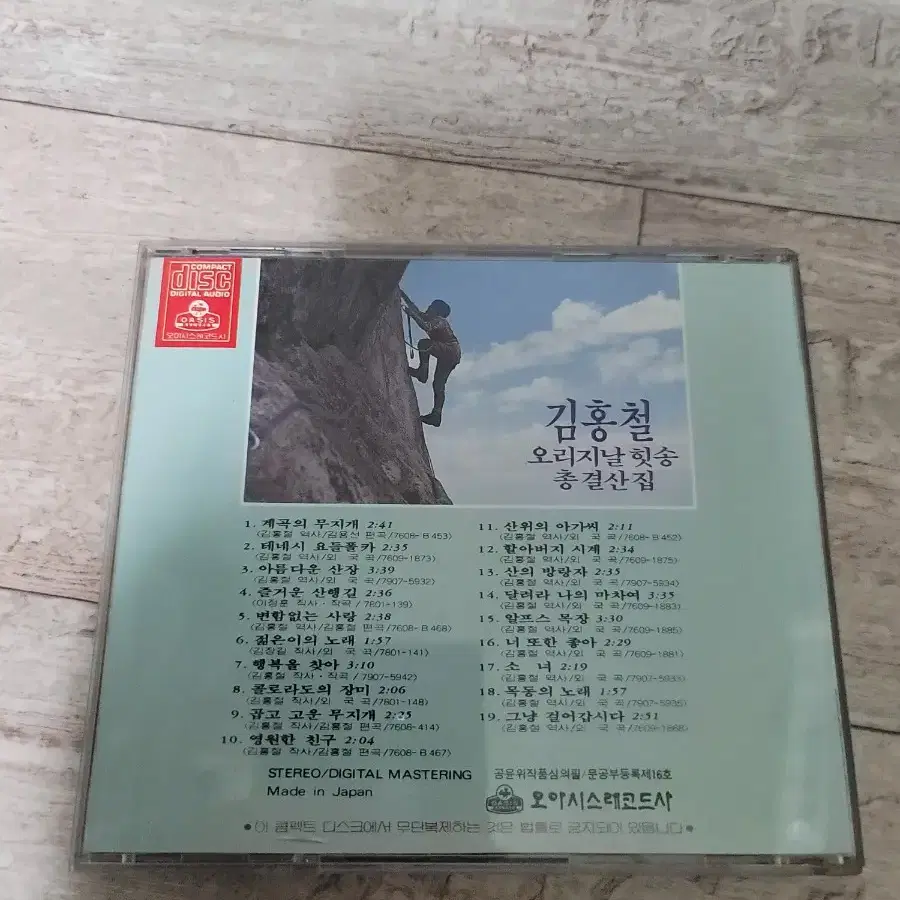 김홍철 오리지날히트송 총결산 cd