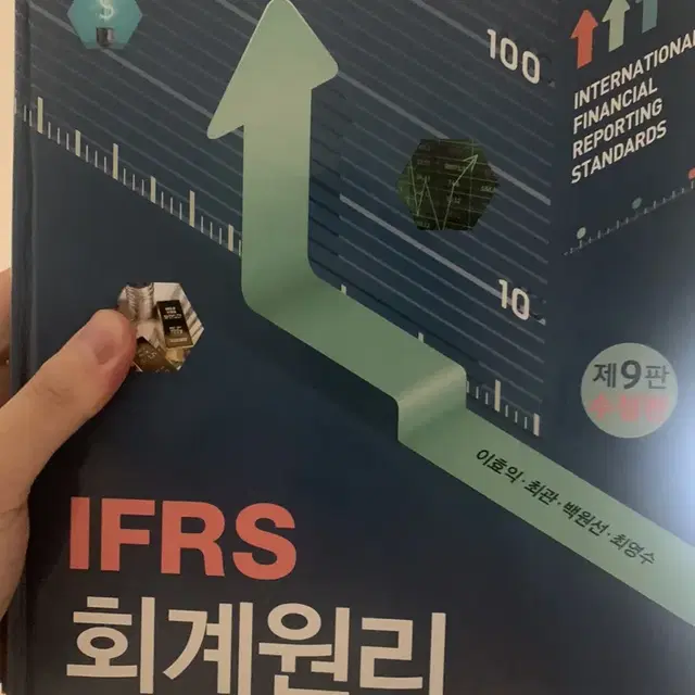 IFRS 회계원리 9판