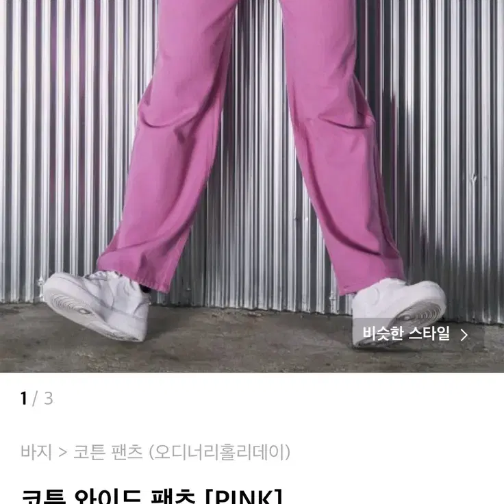 오디너리홀리데이 코튼와이드 팬츠 [PINK] 할인!