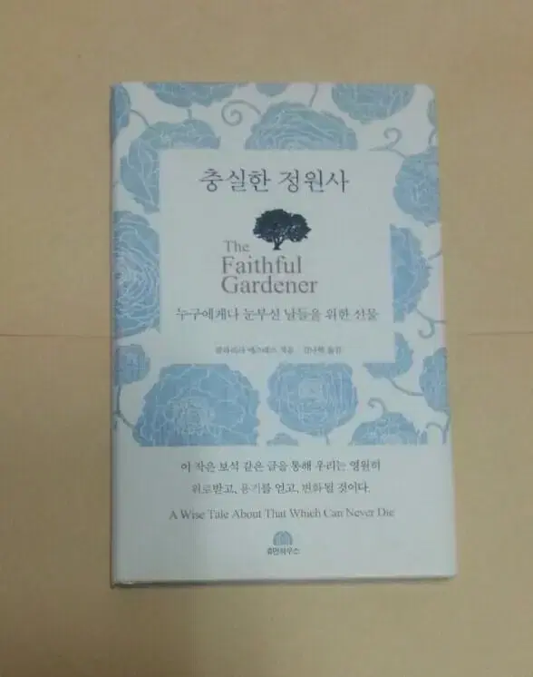 Book - The Faithful Jungwon