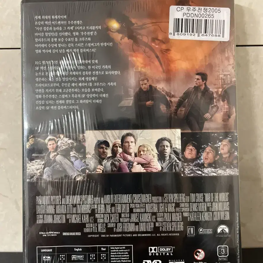 우주전쟁 (2005) (1disc) DVD