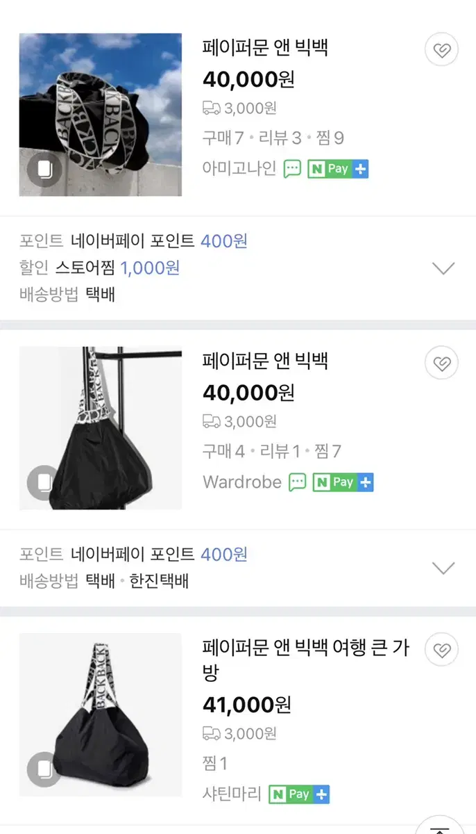 페이퍼문 빅백