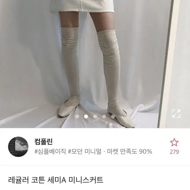 에이블리 코튼 세미A 미니스커트