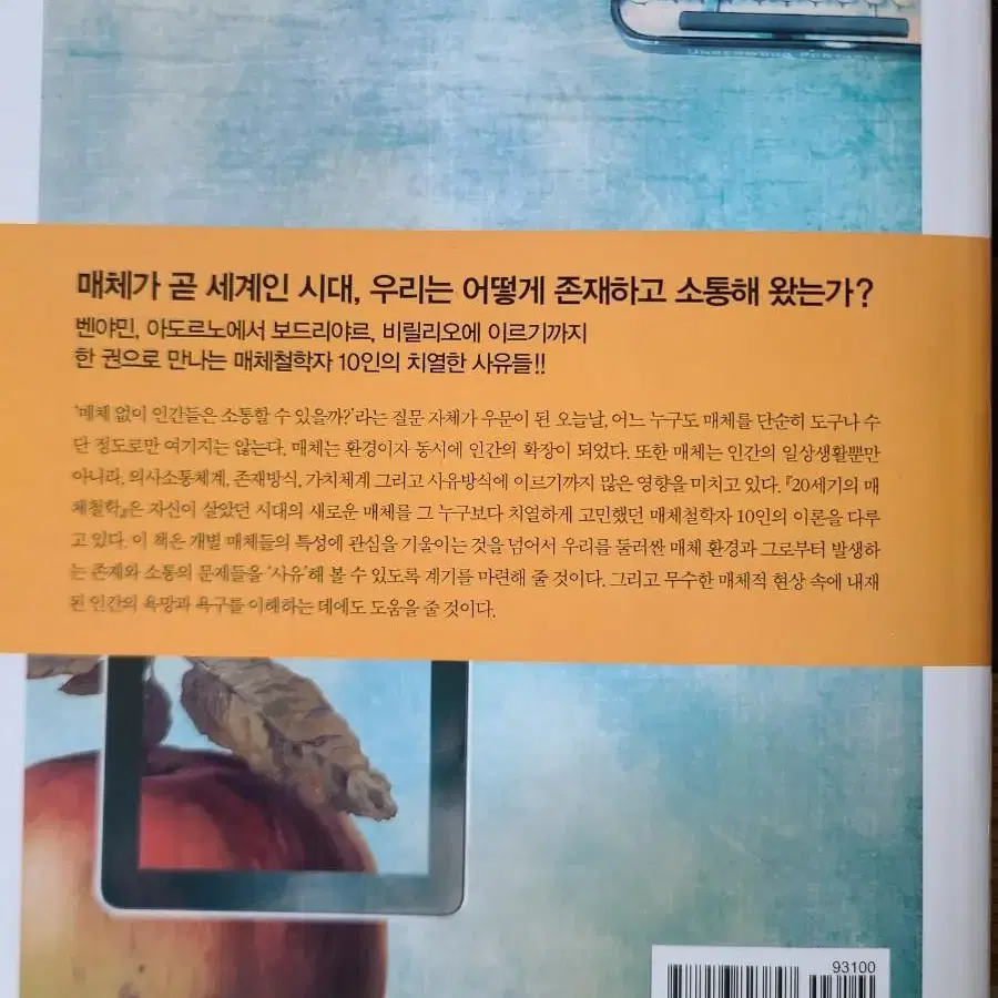 20세기 매체철학