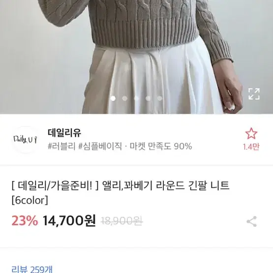 데일리유 라운드 긴팔 니트