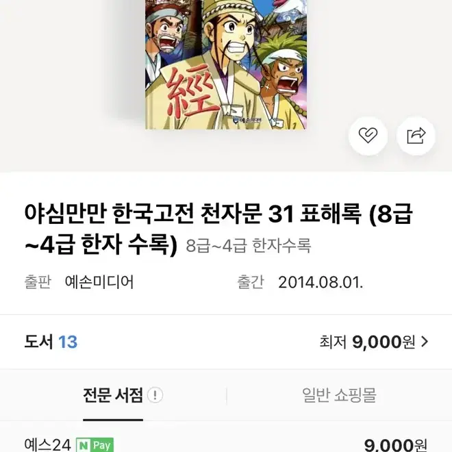 야심만만 한국고전 만화책 수능 소설 작품 다수 포함