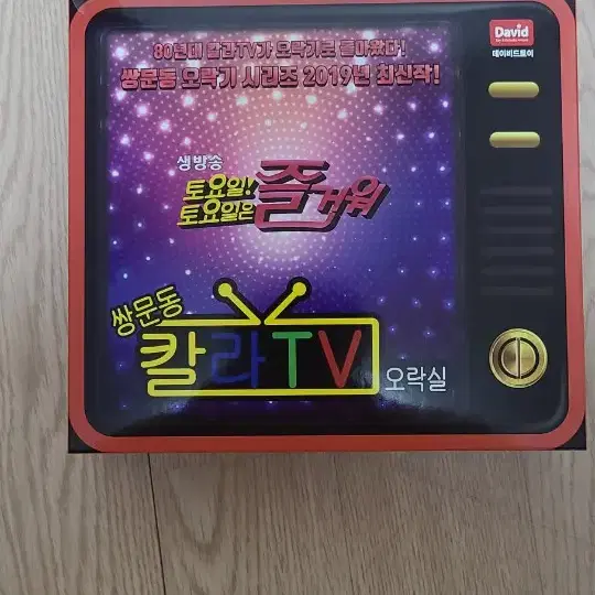 쌍문동 칼라TV오락실