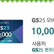 gs25 편의점 1만원권 1장, 5000원권 1장