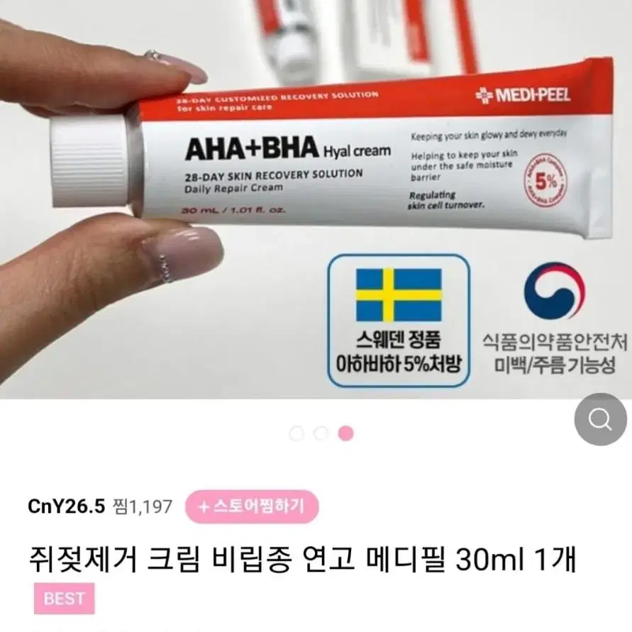 쥐젖 크림