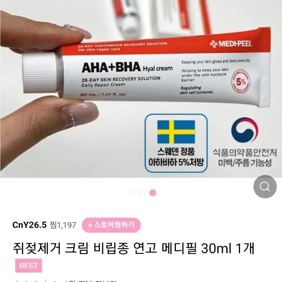 쥐젖 크림