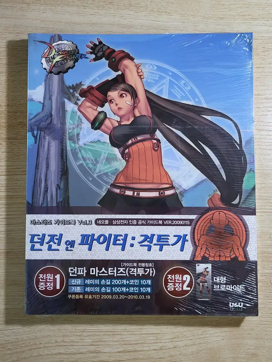 던전앤파이터 던파 게임 가이드북 미개봉 | 브랜드 중고거래 플랫폼, 번개장터