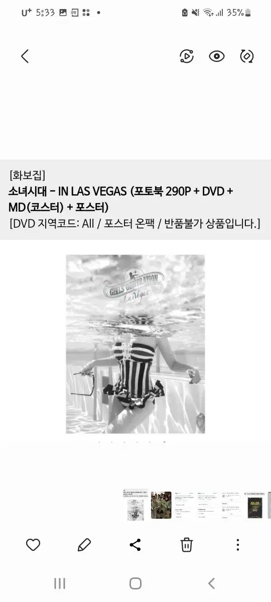 소녀시대 라스베가스 포토북 화보 DVD 미개봉 원가양도