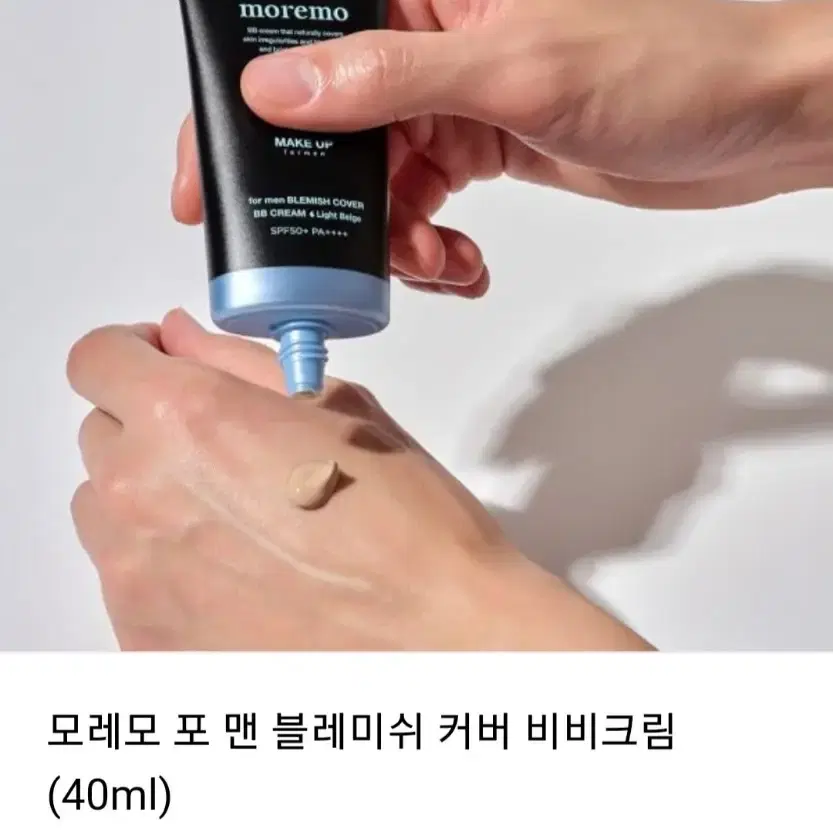 모레모 포 맨 블레미쉬 커버 비비 크림 40ml