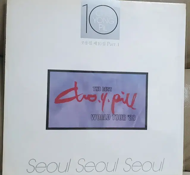 조용필 10집 PART1..SEOUL SEOUL SEOUL