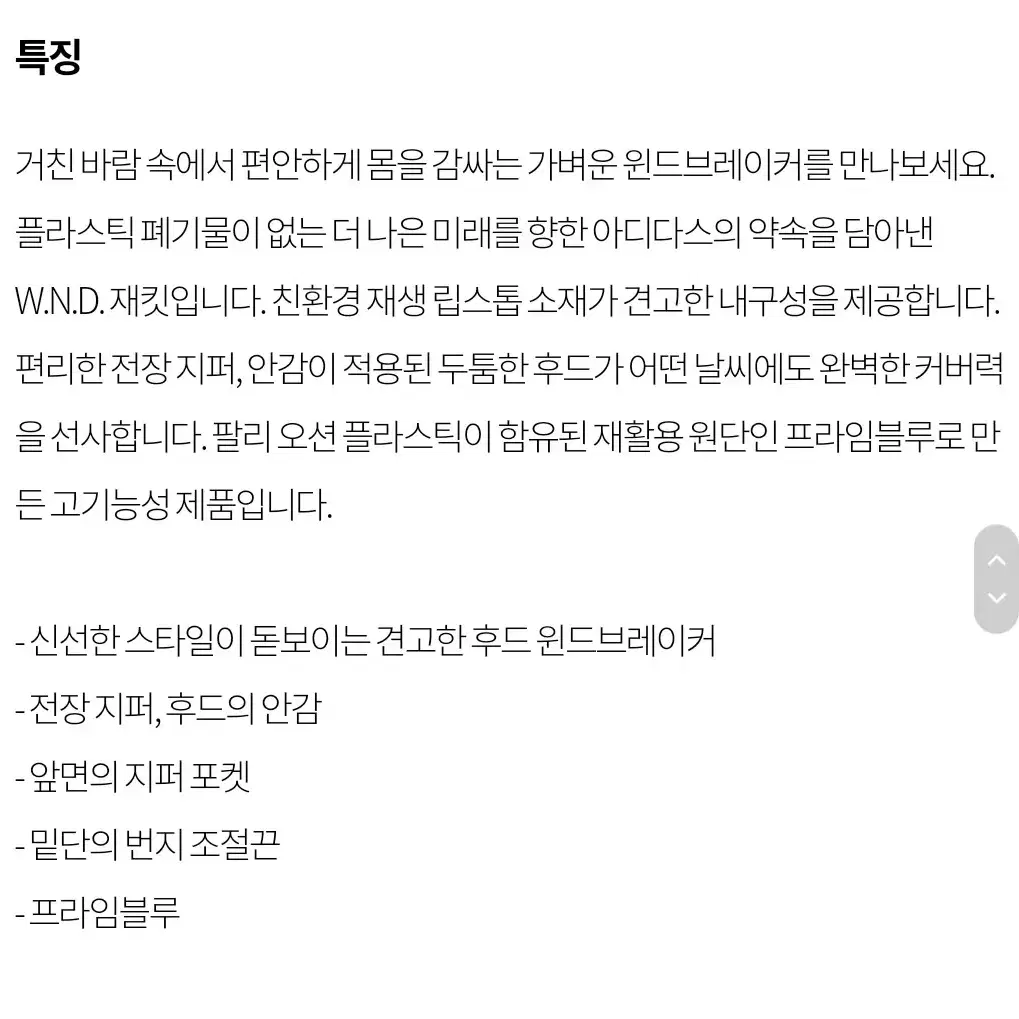 아디다스 기능성 윈드 브레이커