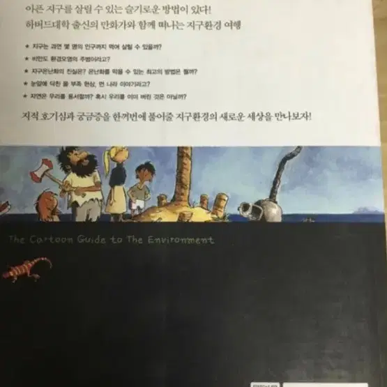 세상에서 가장 재미있는 지구환경