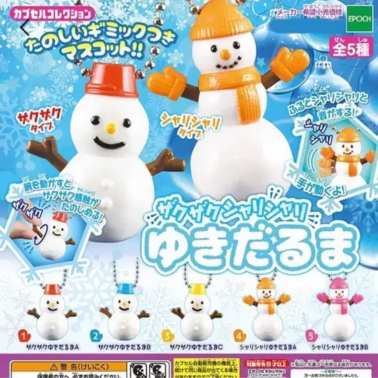 Snowman keyring gacha zaku zaku shari shari shari ball chain