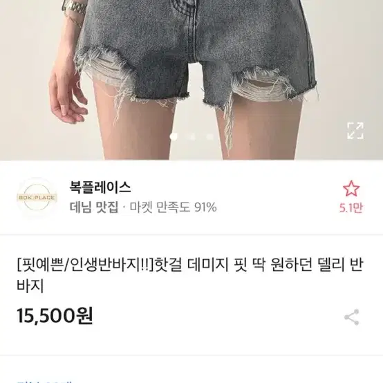 하이웨스트 청 반바지