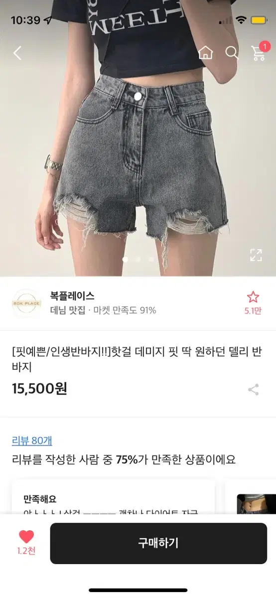 하이웨스트 청 반바지