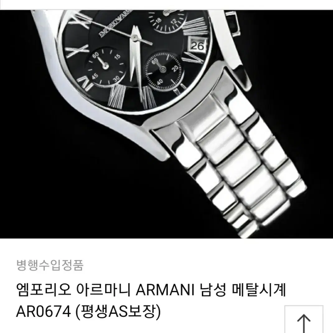 알마니 엠포리오 아르마니 시계 AR0674 남여공용