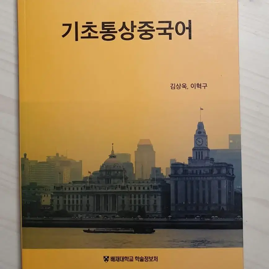 일괄 중국어 회화 교과서 (개별판매 가능)