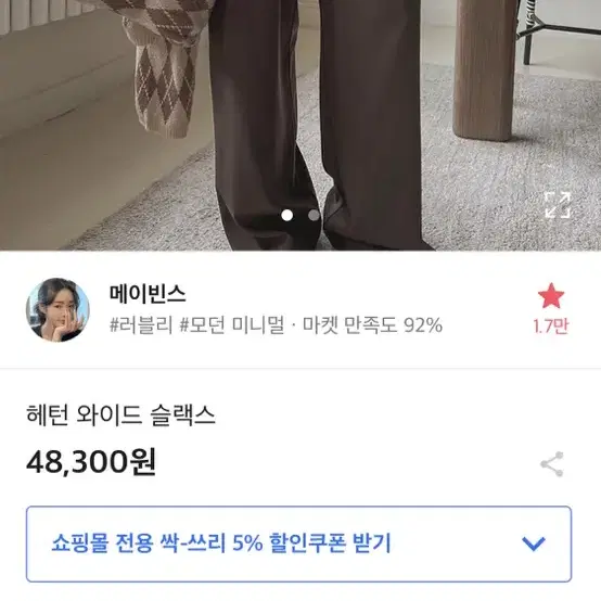 메이빈스 와이드 슬랙스