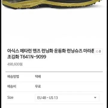 asics metarun