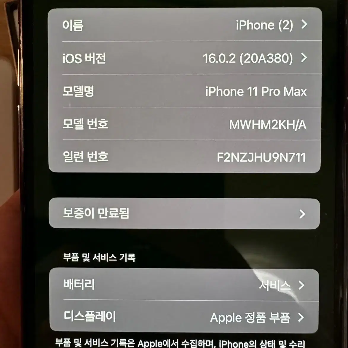 아이폰11 프로맥스 256gb (액정 손상)