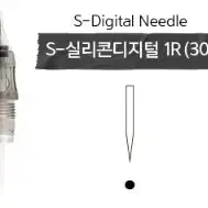 9CM(30)시그널S 디지털 니들 15PCS 반영구화장니들 반영구화장니들