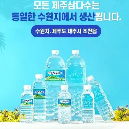 [무료배송] 아이유 제주 삼다수 500ml x 20병 생수 (빠른배송)