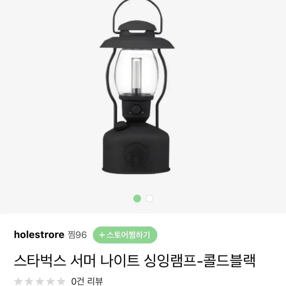 스벅랜턴