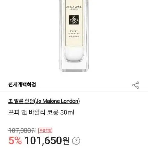 조말론향수 (포피앤바알리 30ml)