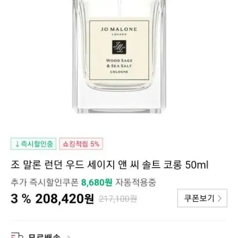 조말론향수 (우드세이지 앤 씨 솔트 코롱 50ml)