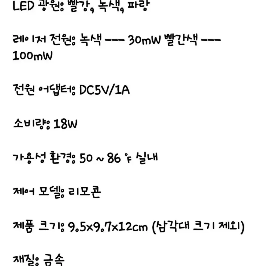 LED 레이저 핀볼조명