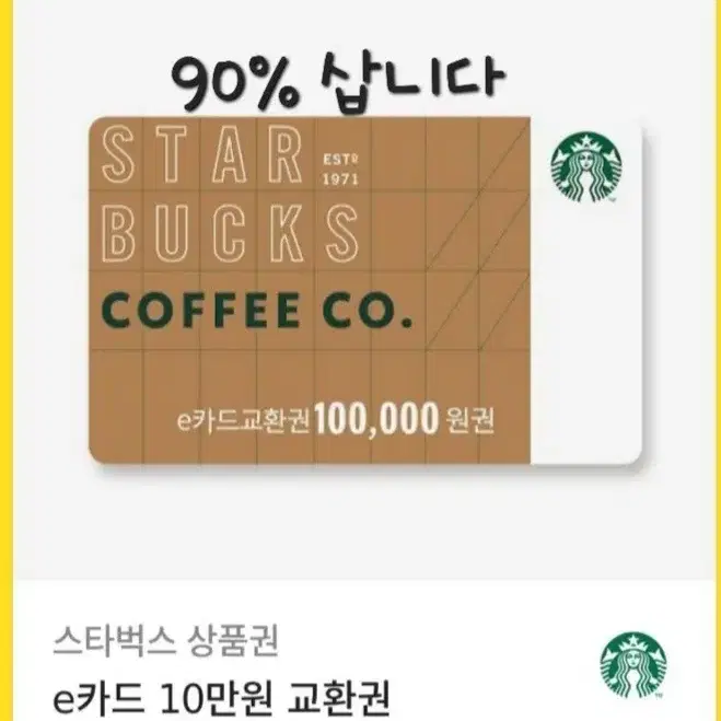 Starbucks card, e-gift card exchange ticket, physical card 90% buy