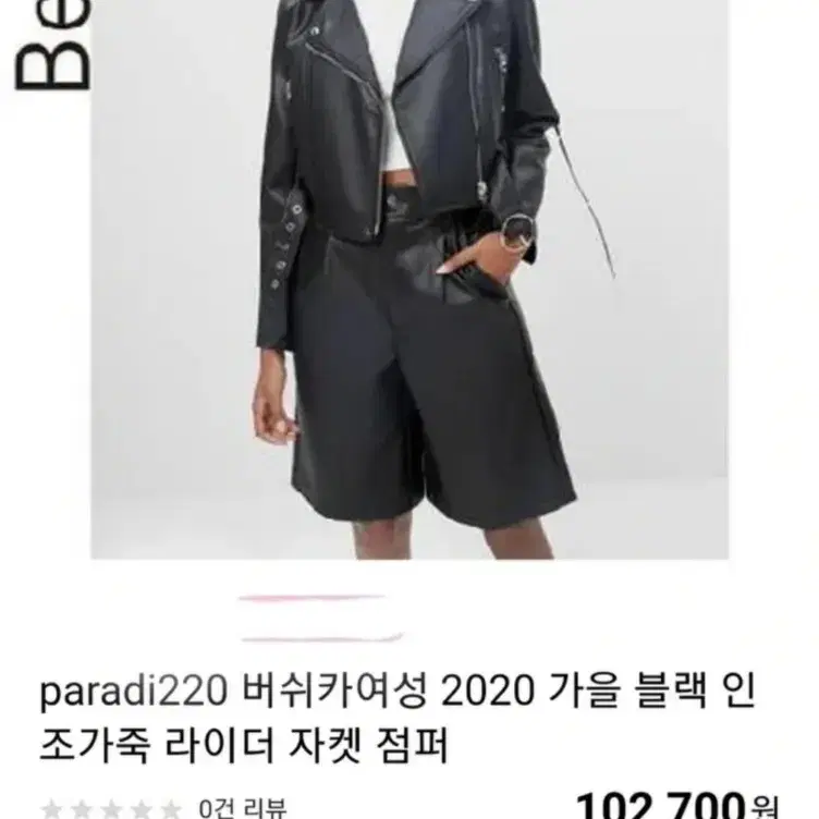 Bershka 라이더 쟈켓