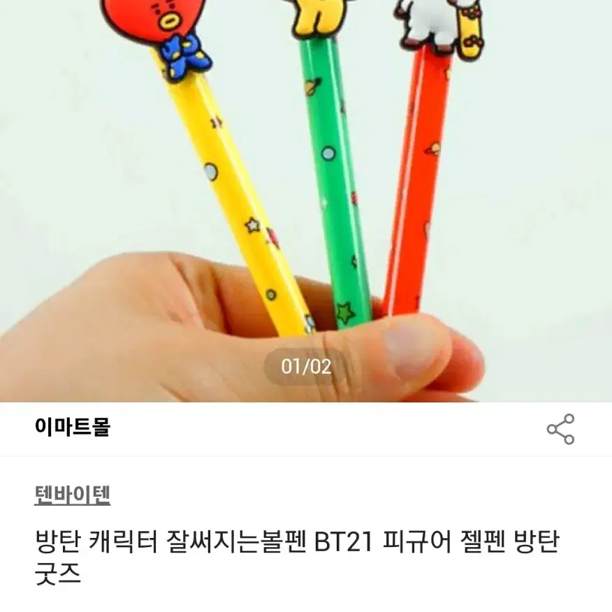 bt21 볼펜 치미 CHIMMY