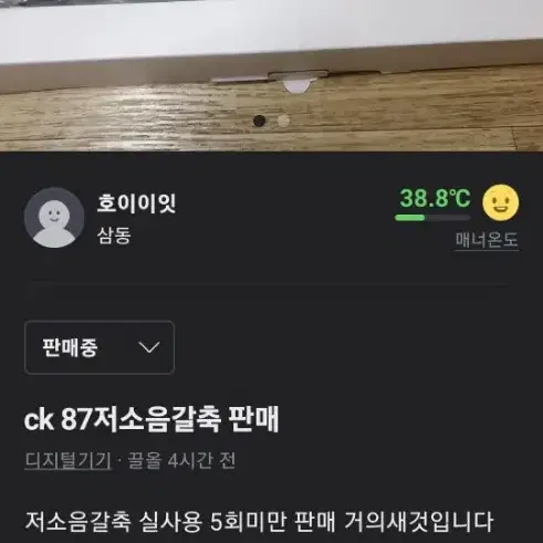 기계식키보드3개 각각 판매해요